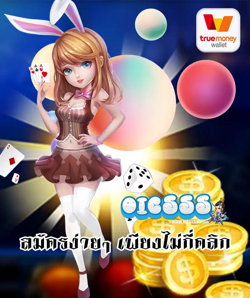 oic555 สล็อต